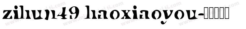 zihun49 haoxiaoyou字体转换